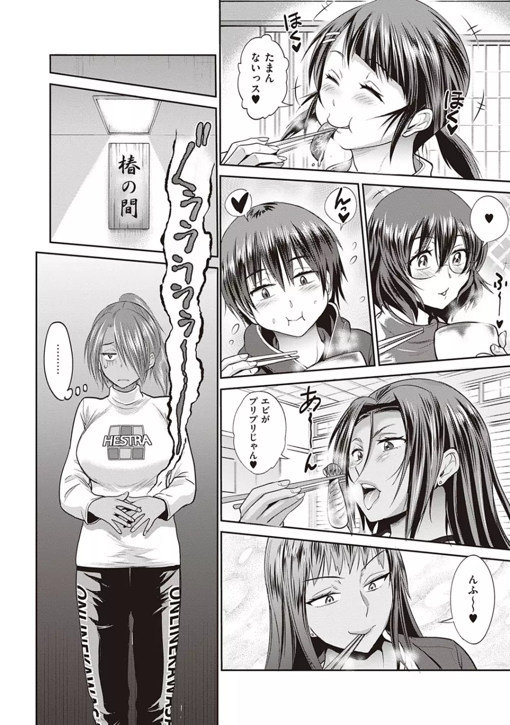 じょしラク！〜2Years Later〜 3・4 Page.159