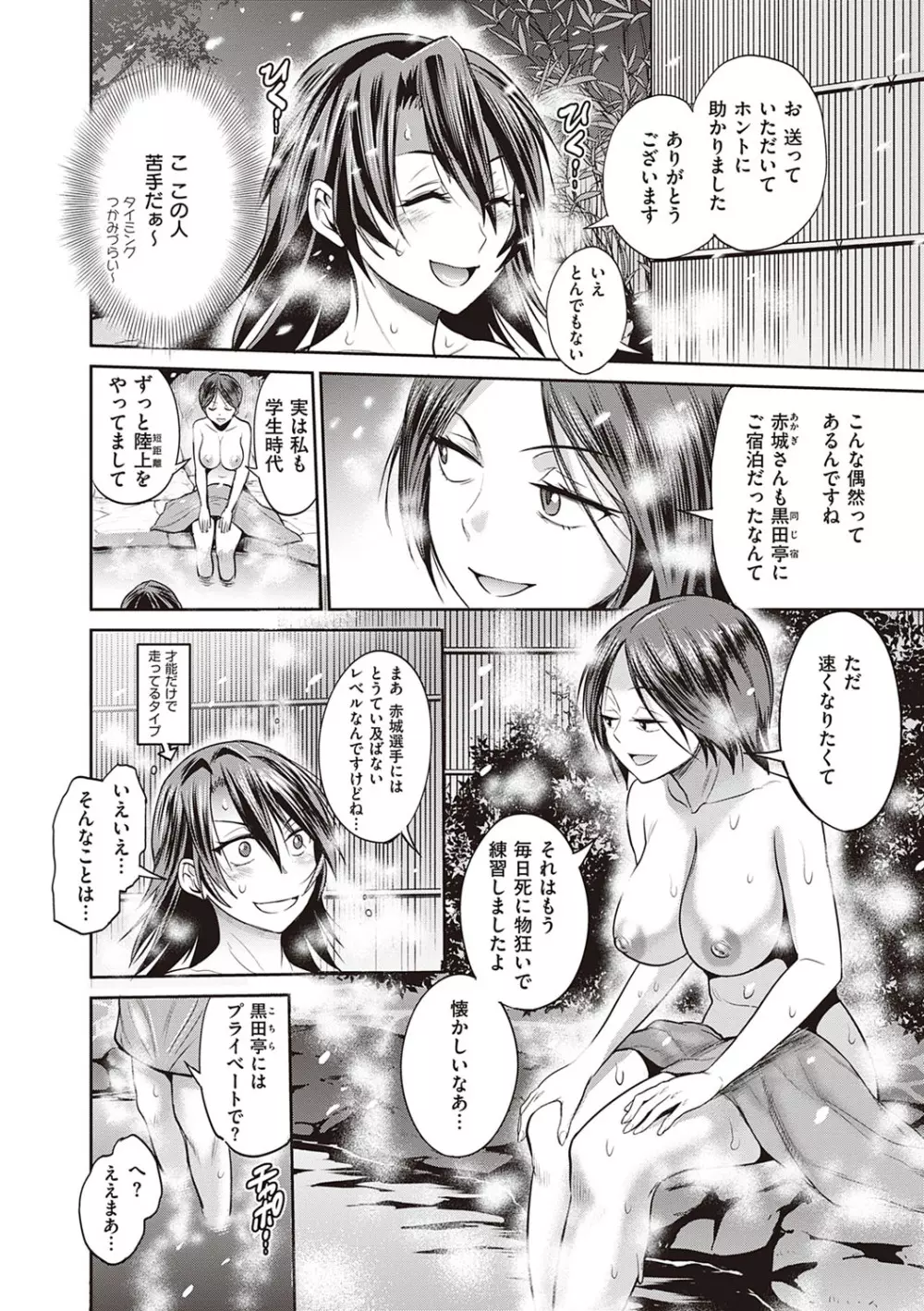 じょしラク！〜2Years Later〜 3・4 Page.169