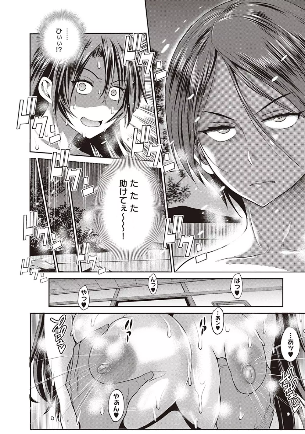 じょしラク！〜2Years Later〜 3・4 Page.175