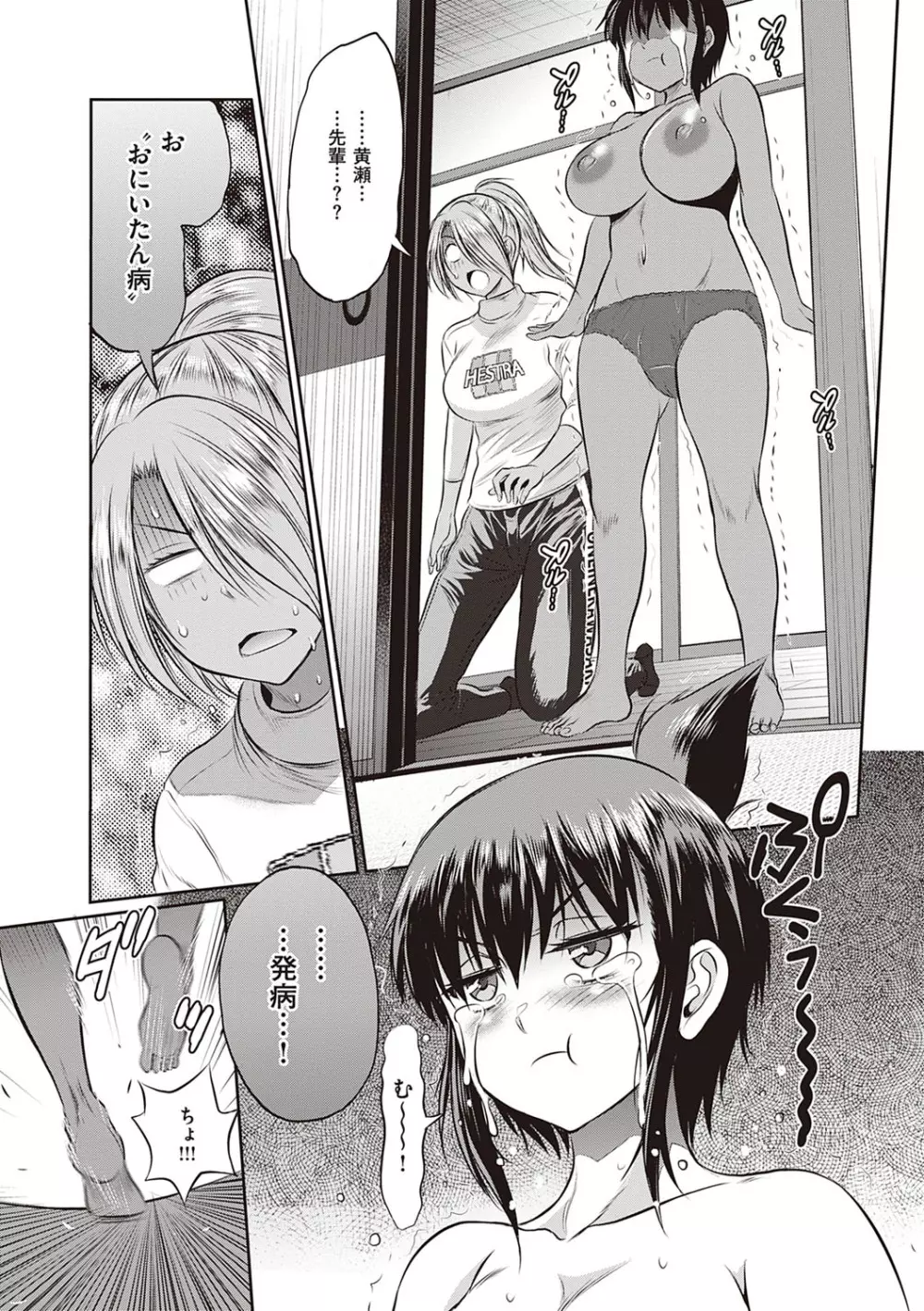 じょしラク！〜2Years Later〜 3・4 Page.180