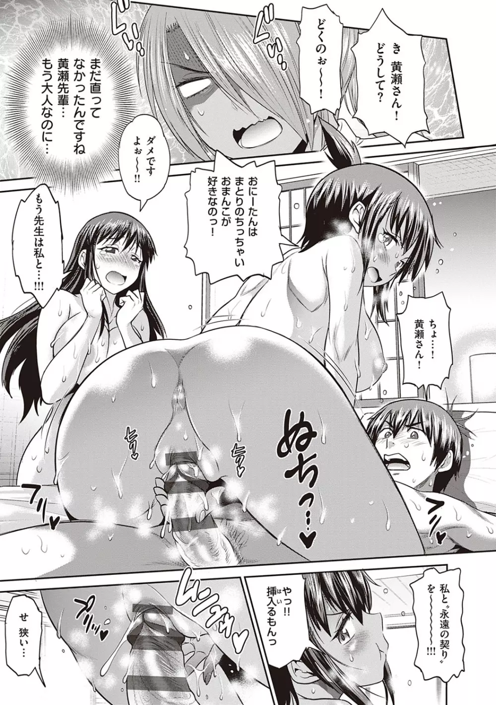 じょしラク！〜2Years Later〜 3・4 Page.182