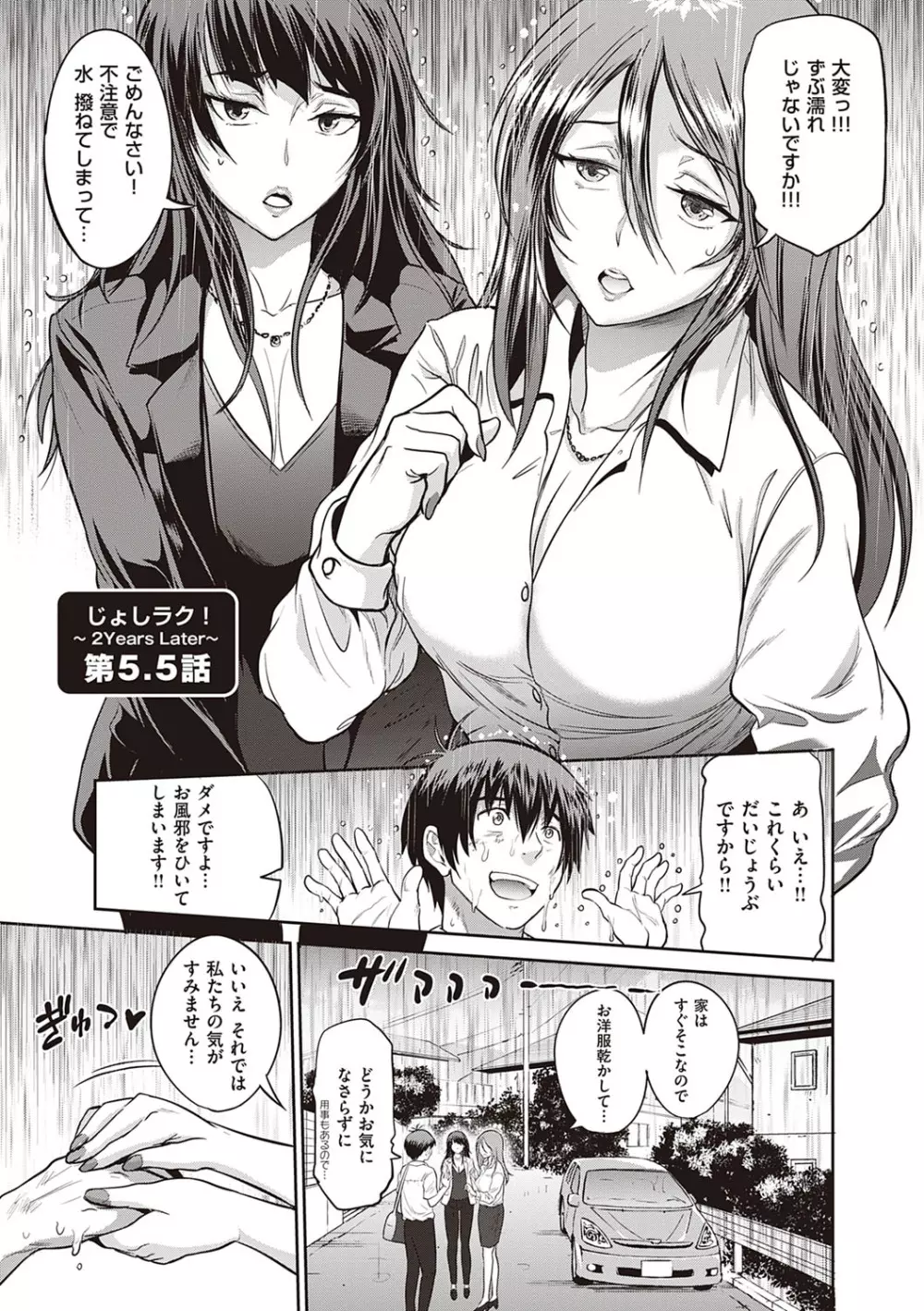 じょしラク！〜2Years Later〜 3・4 Page.198