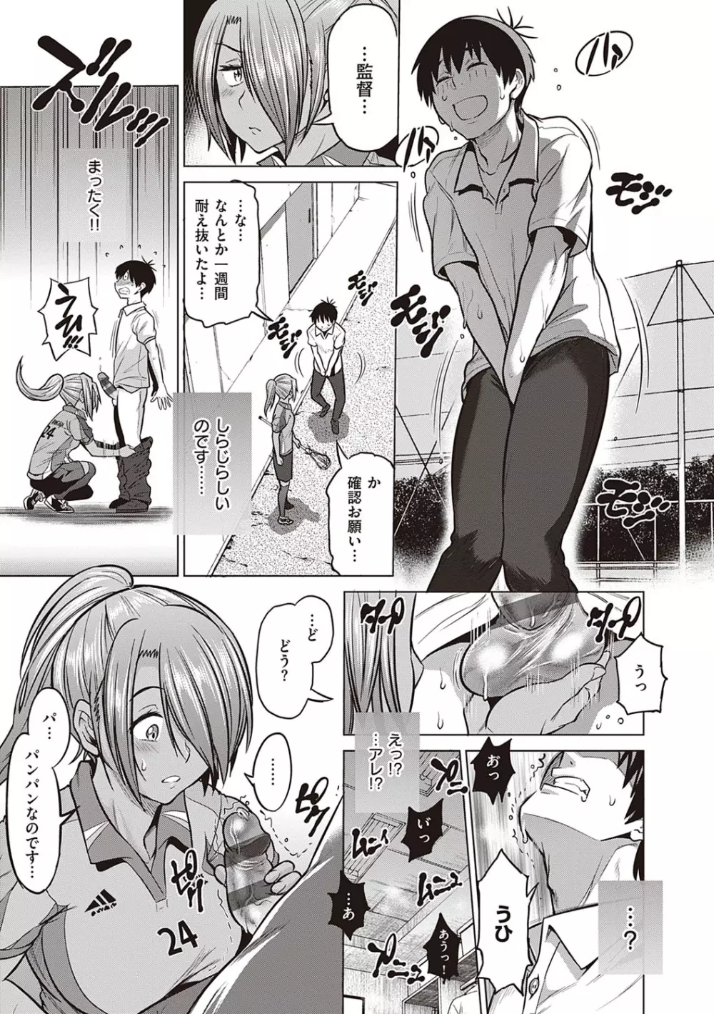 じょしラク！〜2Years Later〜 3・4 Page.20