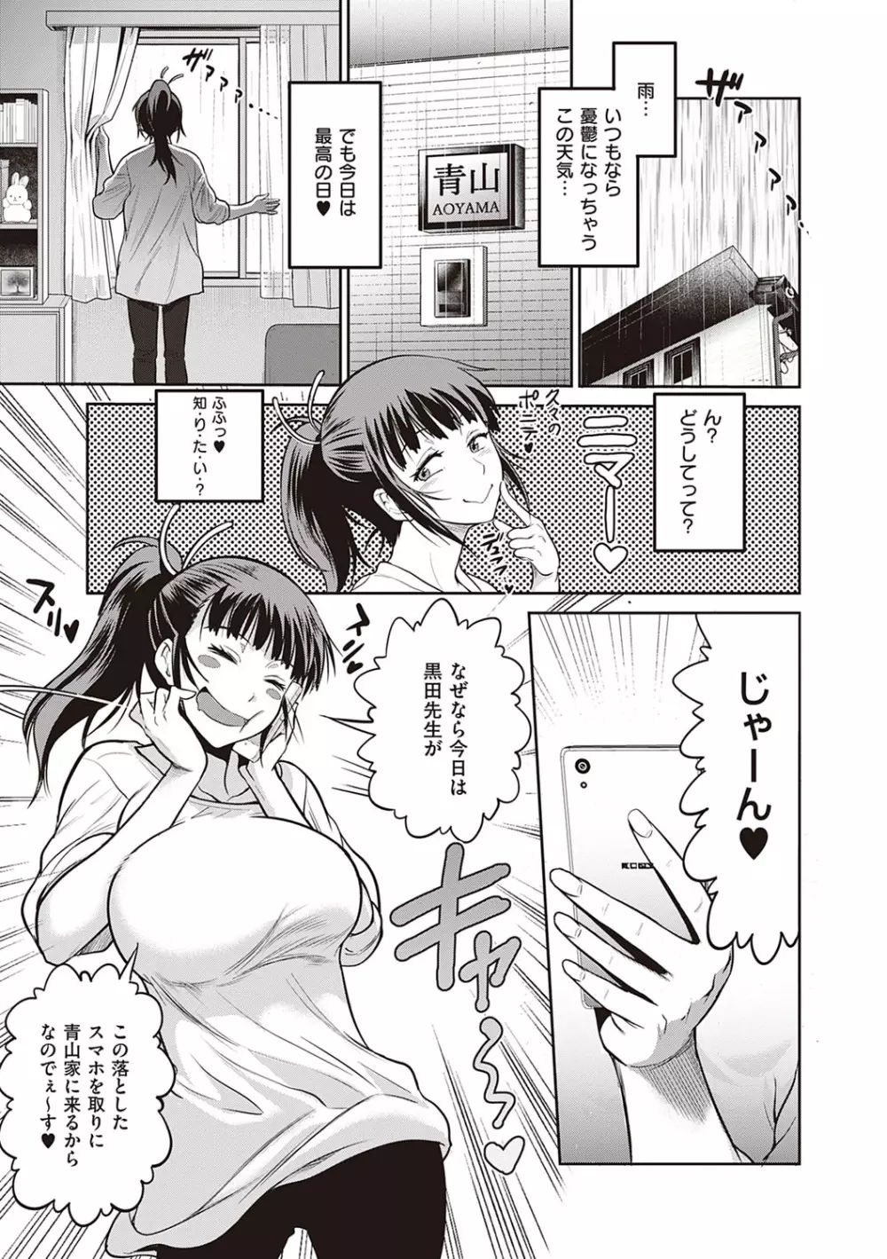 じょしラク！〜2Years Later〜 3・4 Page.200