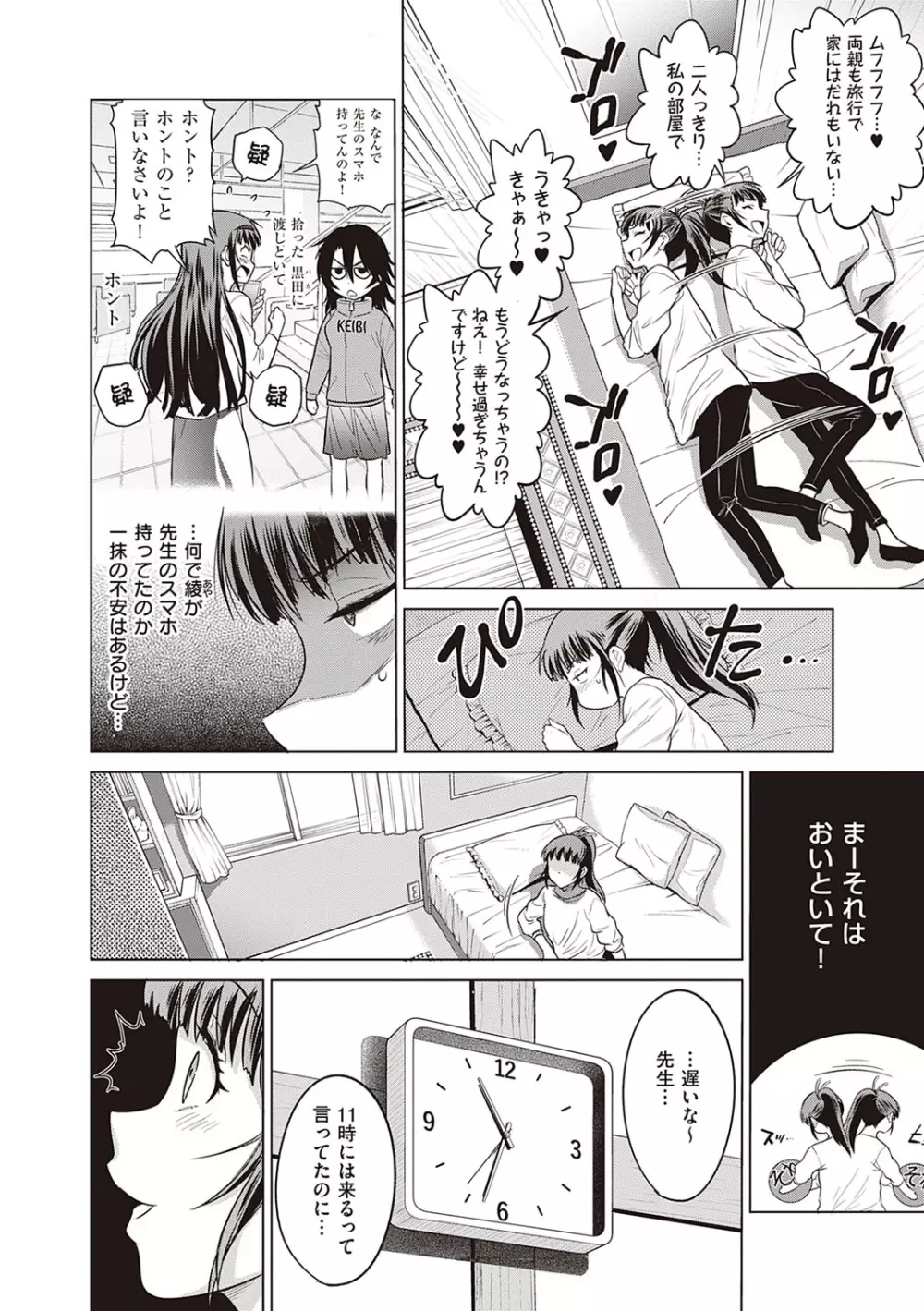 じょしラク！〜2Years Later〜 3・4 Page.201