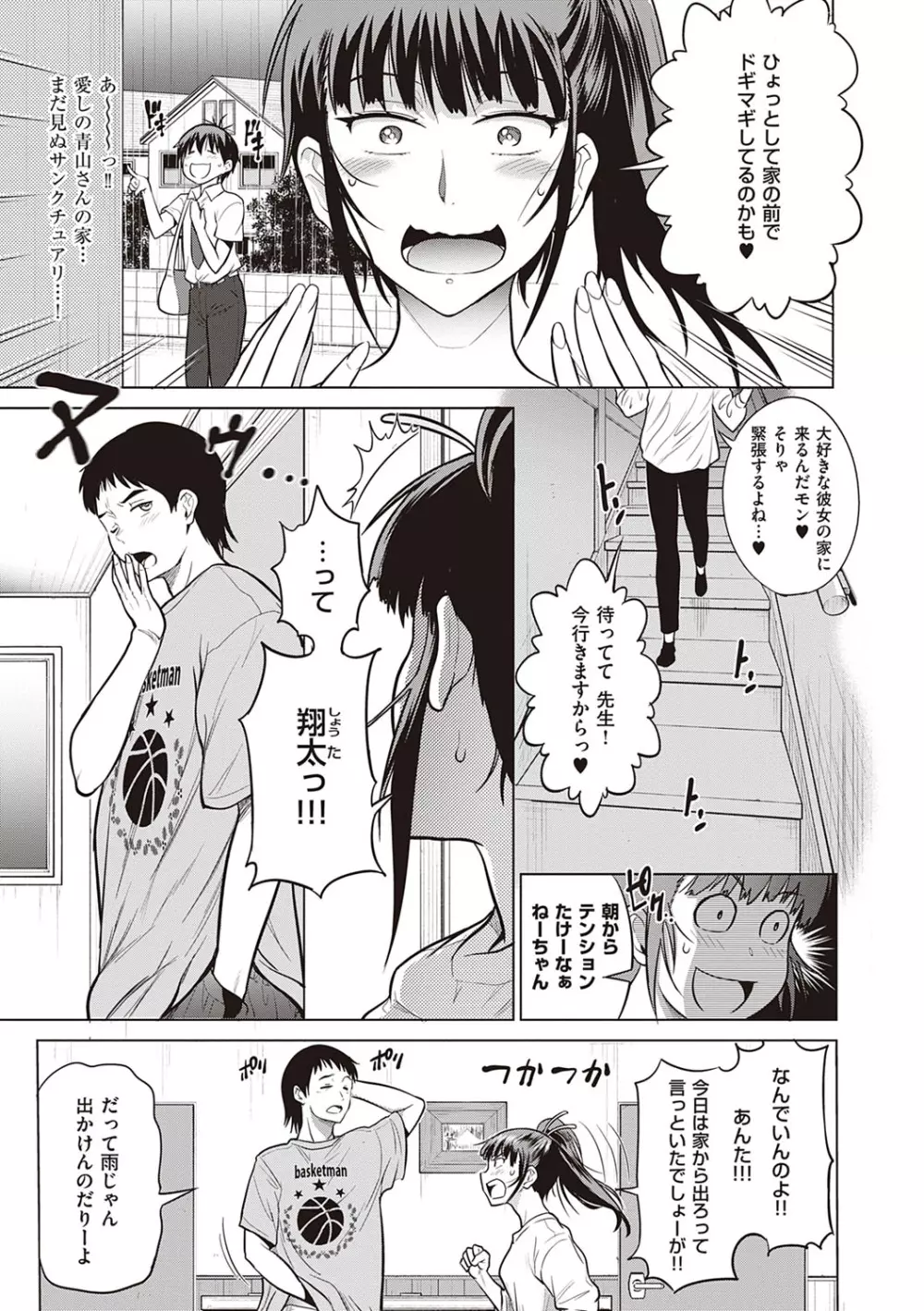 じょしラク！〜2Years Later〜 3・4 Page.202