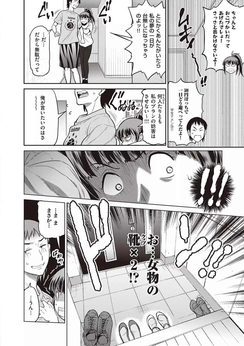 じょしラク！〜2Years Later〜 3・4 Page.203