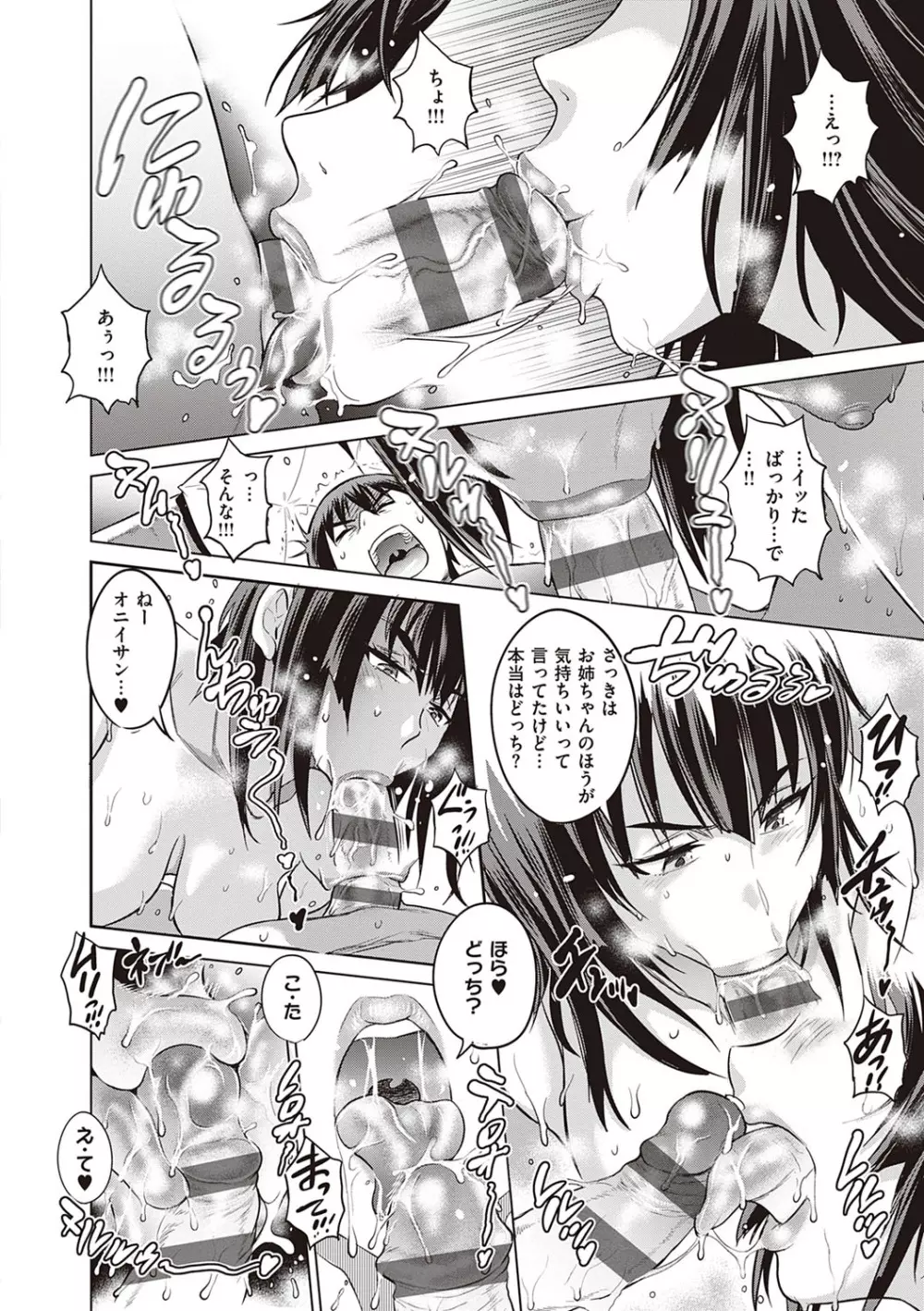 じょしラク！〜2Years Later〜 3・4 Page.209