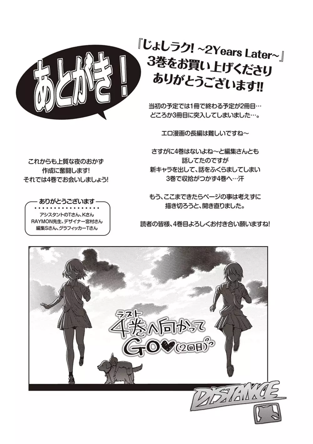 じょしラク！〜2Years Later〜 3・4 Page.220