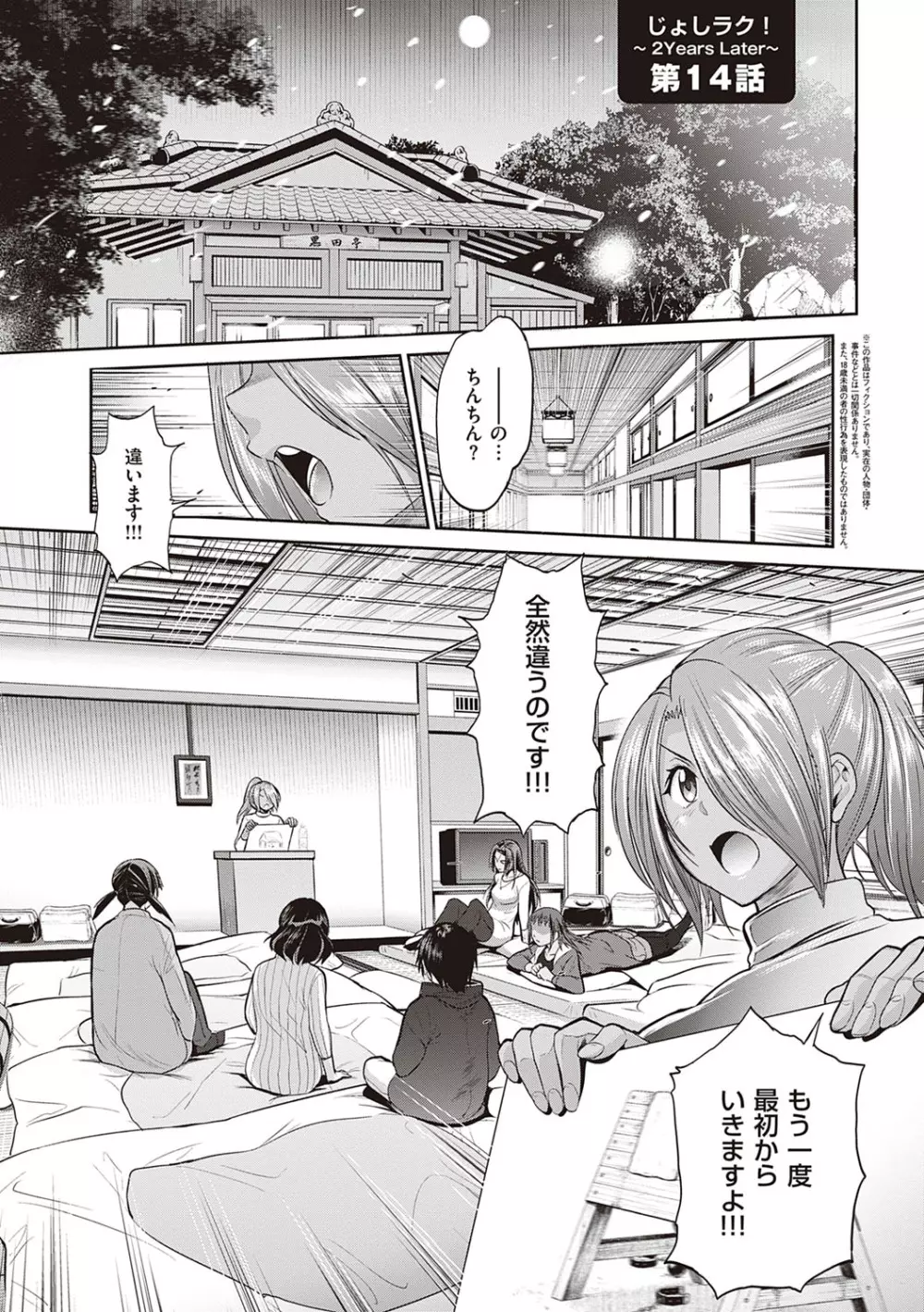 じょしラク！〜2Years Later〜 3・4 Page.230