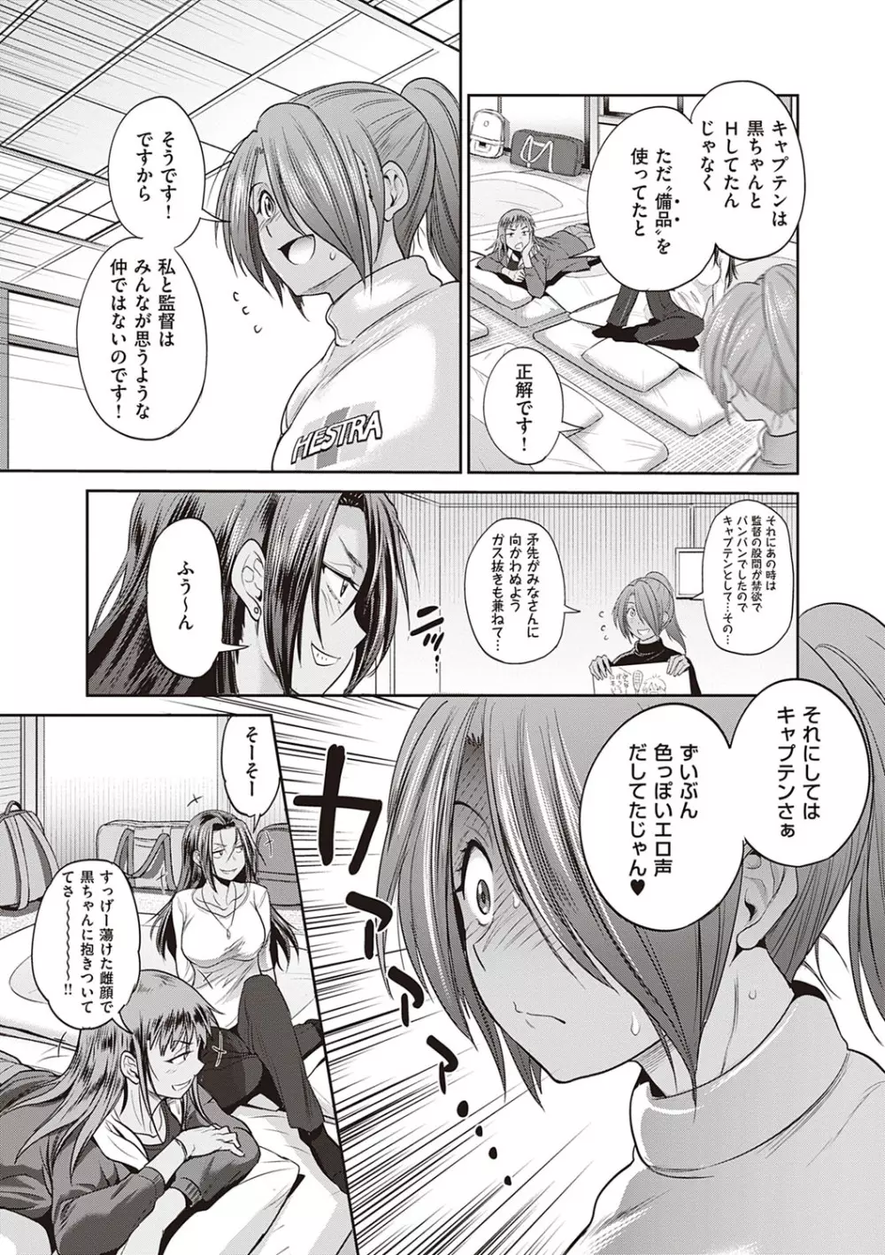じょしラク！〜2Years Later〜 3・4 Page.236