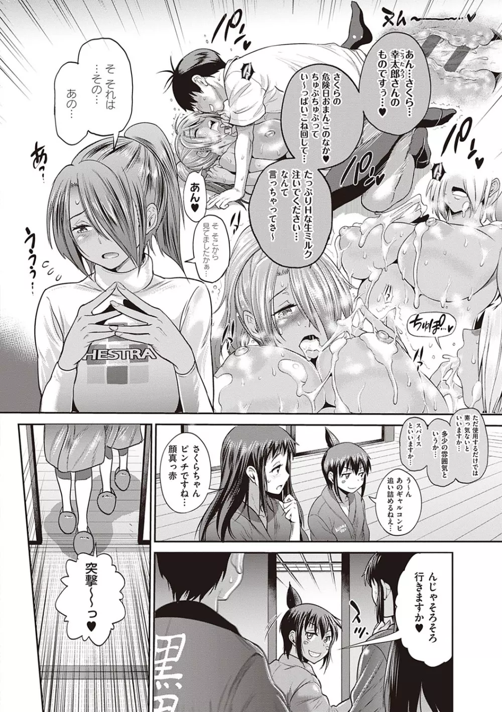 じょしラク！〜2Years Later〜 3・4 Page.237