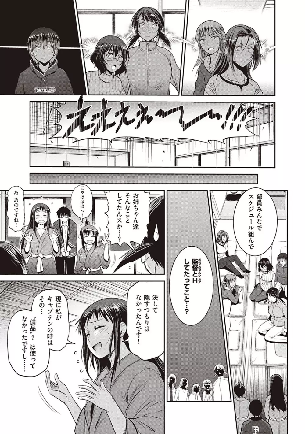 じょしラク！〜2Years Later〜 3・4 Page.240