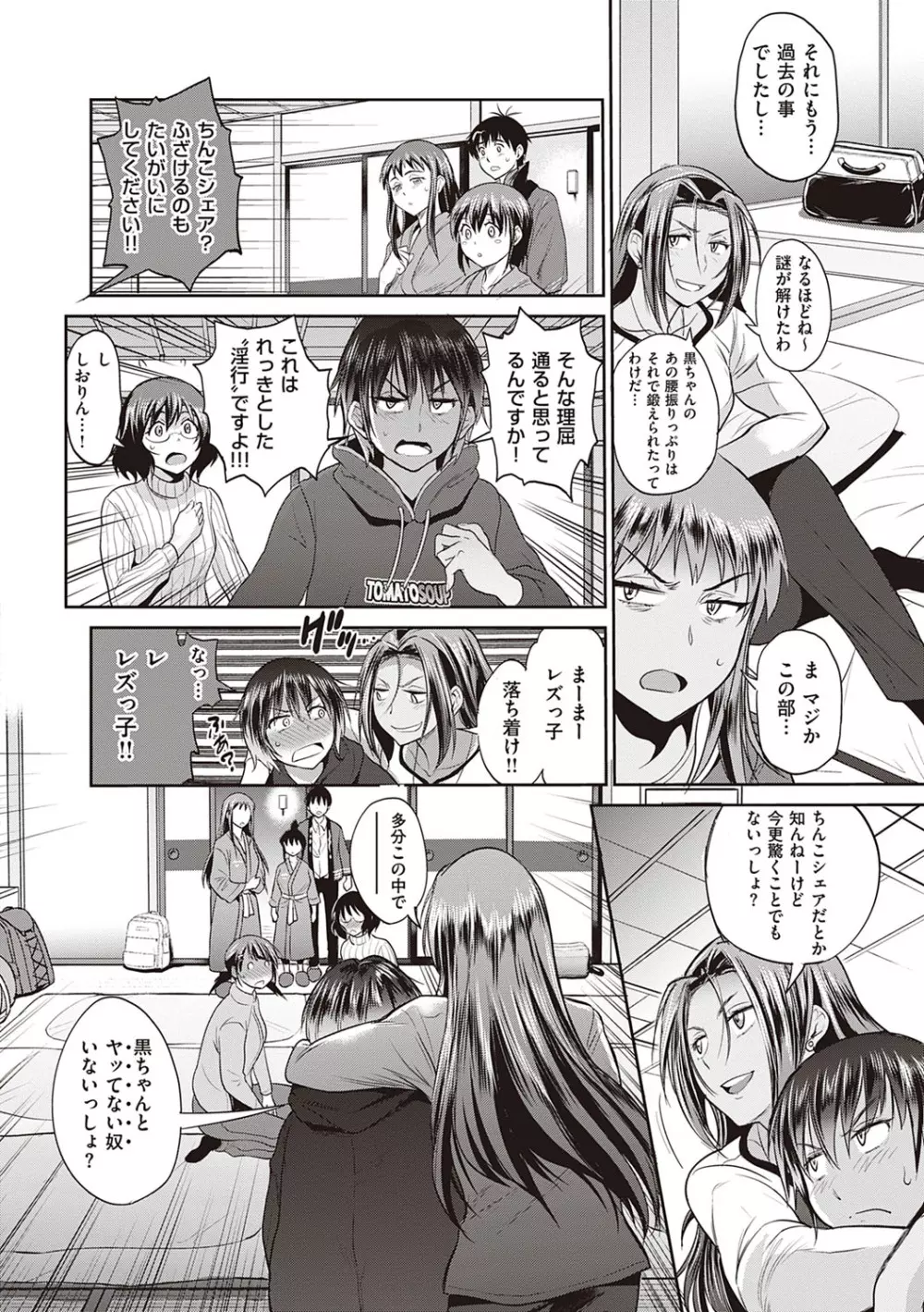 じょしラク！〜2Years Later〜 3・4 Page.241