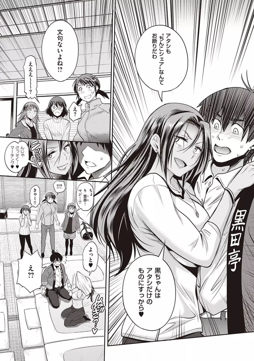 じょしラク！〜2Years Later〜 3・4 Page.244