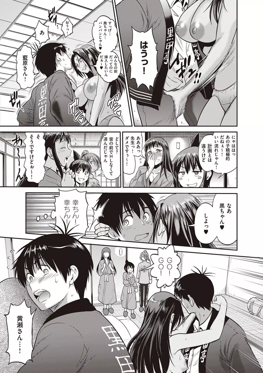 じょしラク！〜2Years Later〜 3・4 Page.246