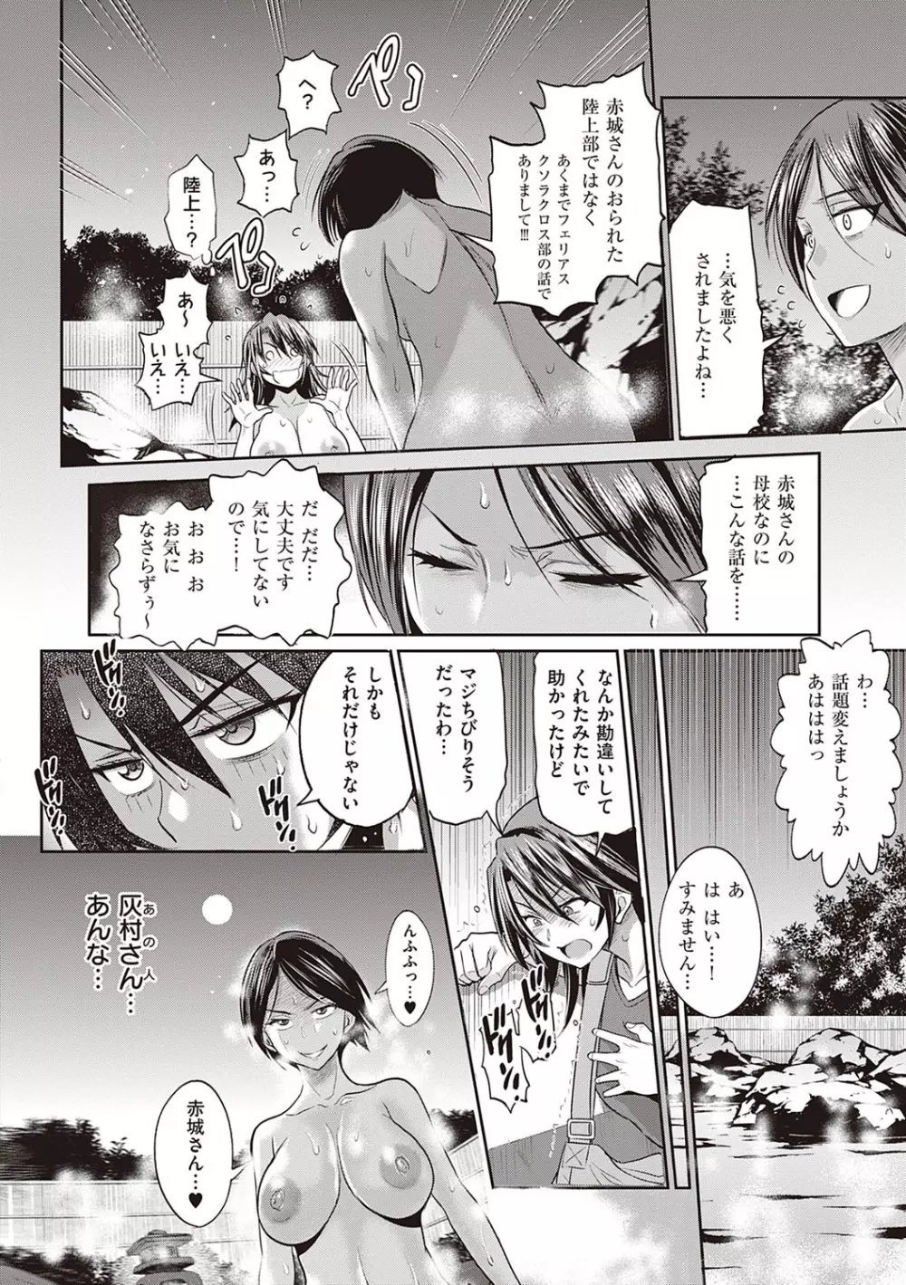 じょしラク！〜2Years Later〜 3・4 Page.267