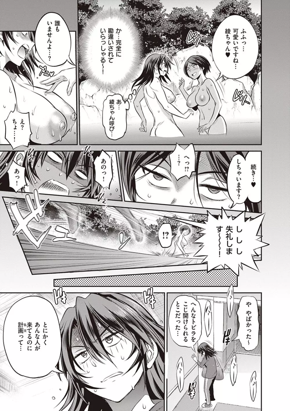 じょしラク！〜2Years Later〜 3・4 Page.270