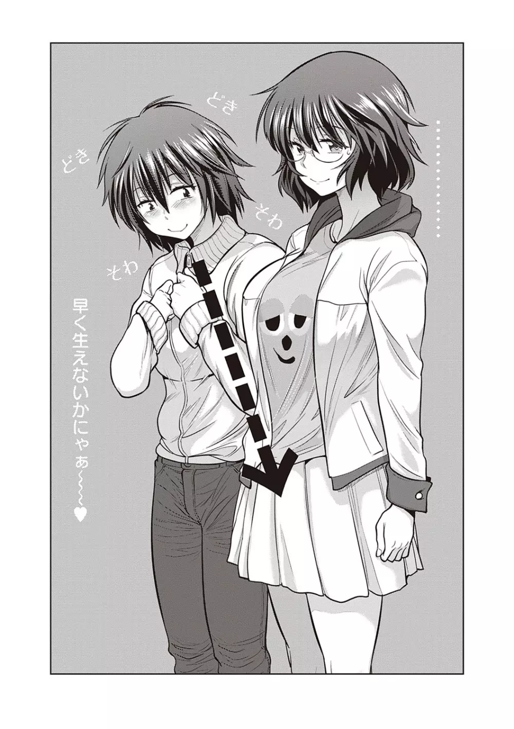 じょしラク！〜2Years Later〜 3・4 Page.273