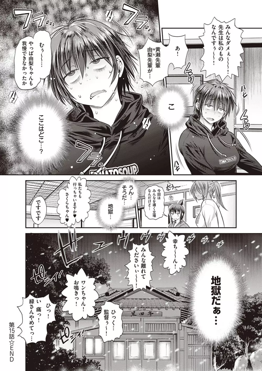 じょしラク！〜2Years Later〜 3・4 Page.299