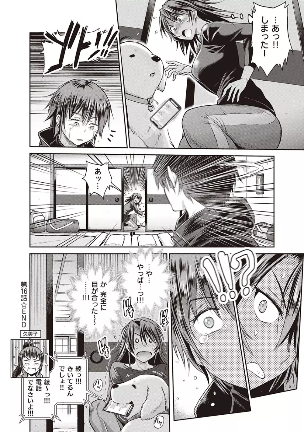 じょしラク！〜2Years Later〜 3・4 Page.321