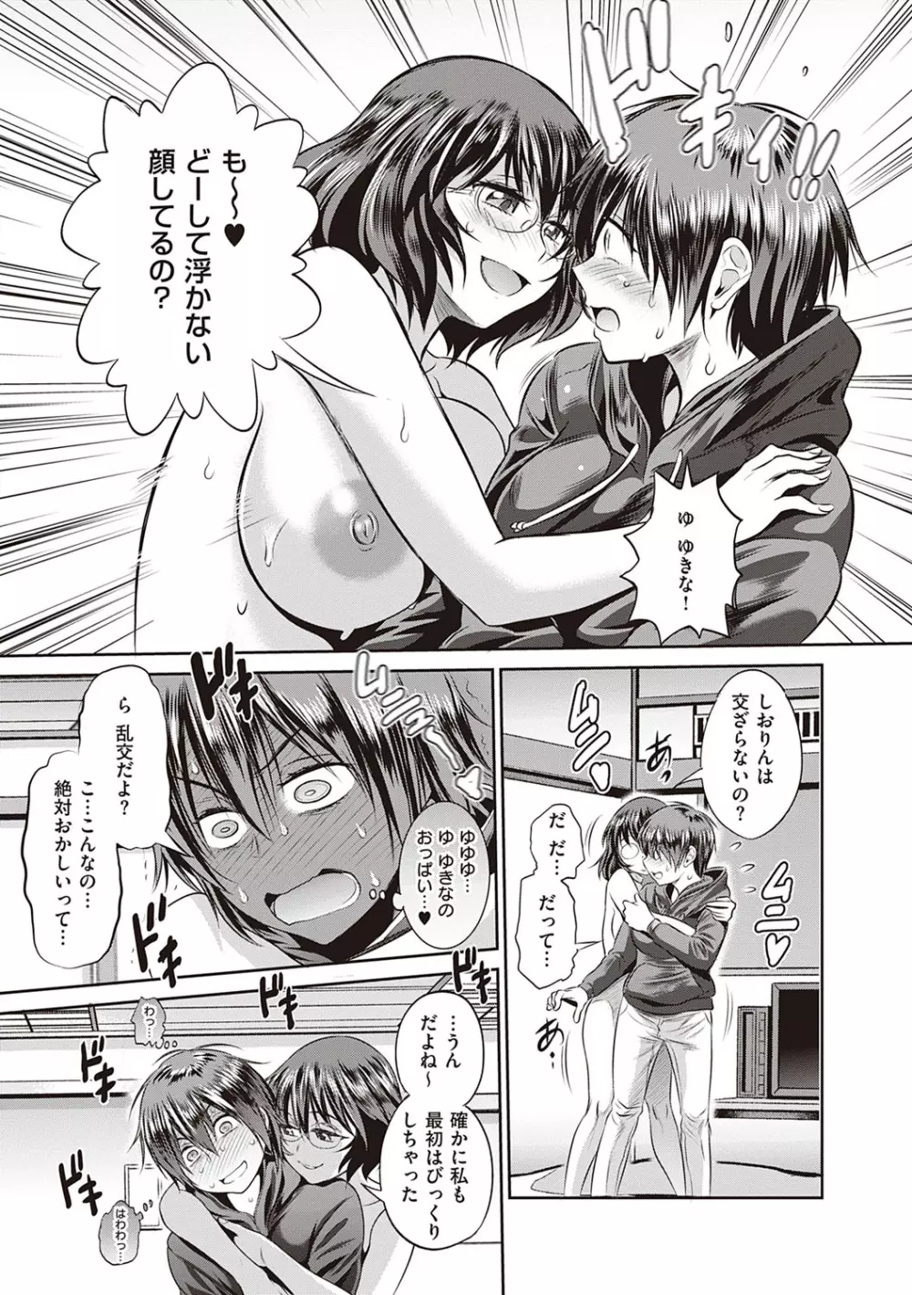 じょしラク！〜2Years Later〜 3・4 Page.328