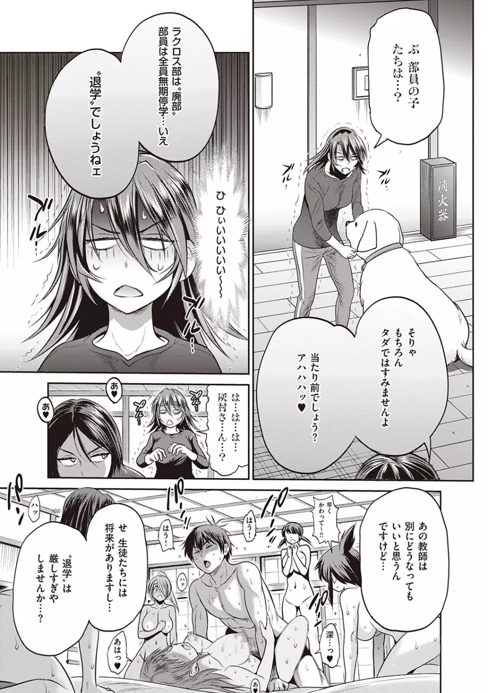 じょしラク！〜2Years Later〜 3・4 Page.374
