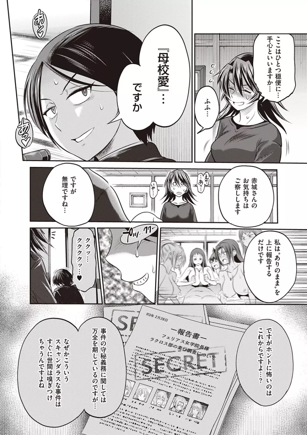 じょしラク！〜2Years Later〜 3・4 Page.375
