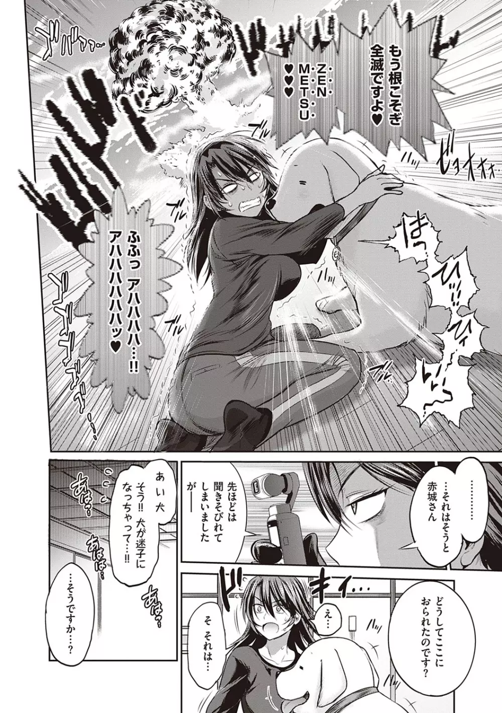 じょしラク！〜2Years Later〜 3・4 Page.377