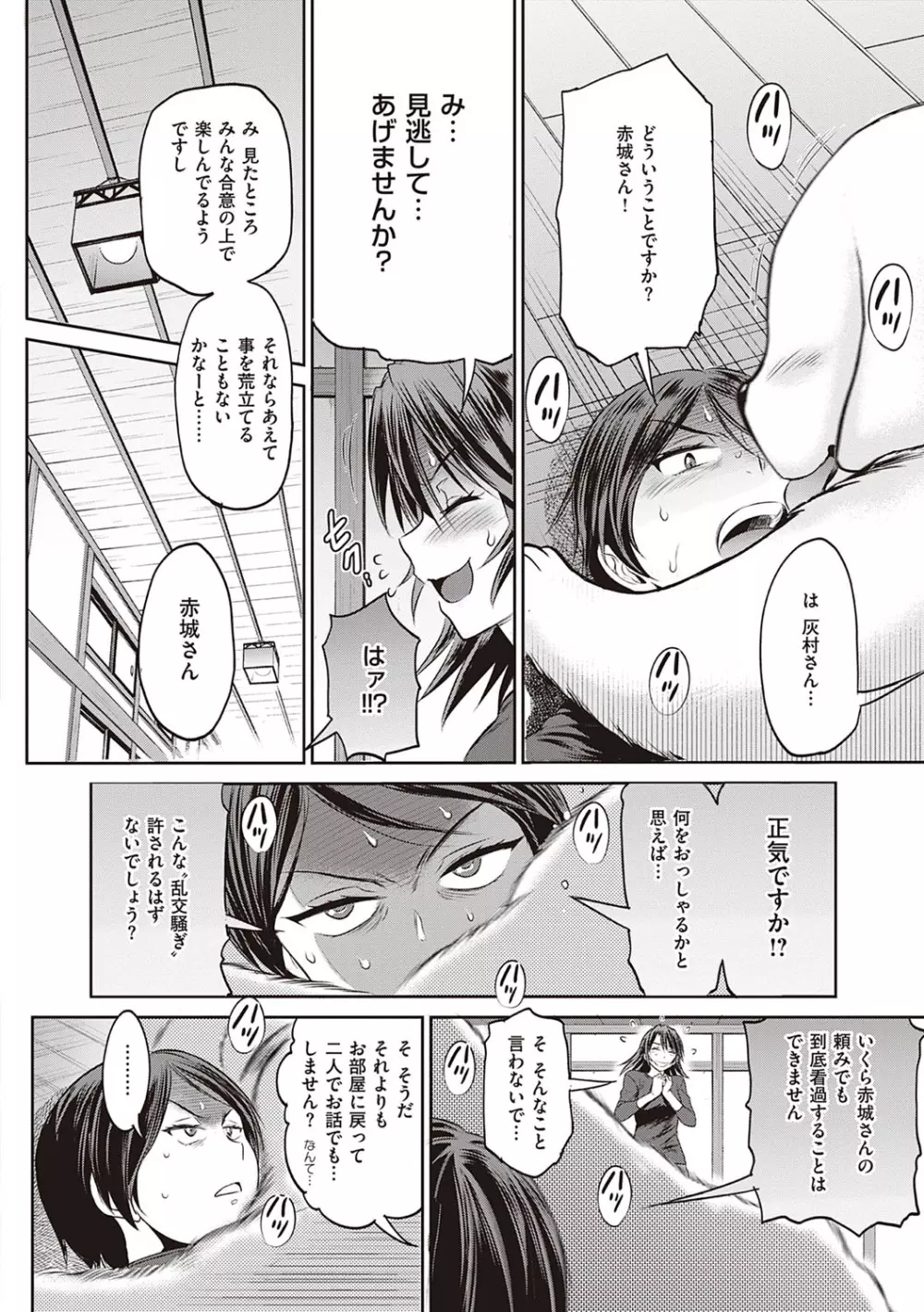じょしラク！〜2Years Later〜 3・4 Page.381