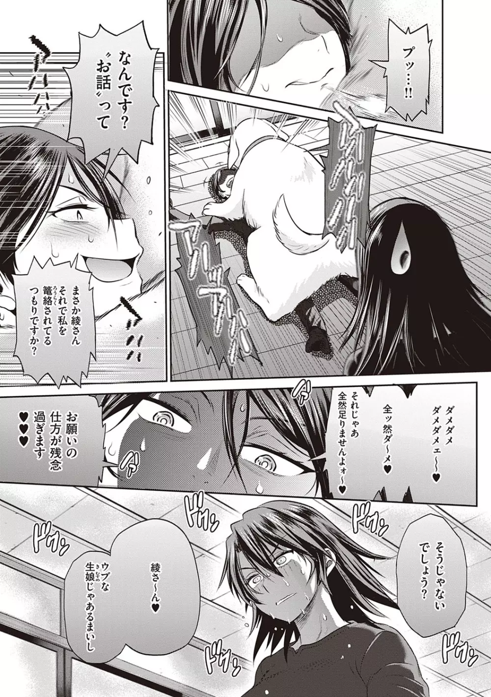 じょしラク！〜2Years Later〜 3・4 Page.382