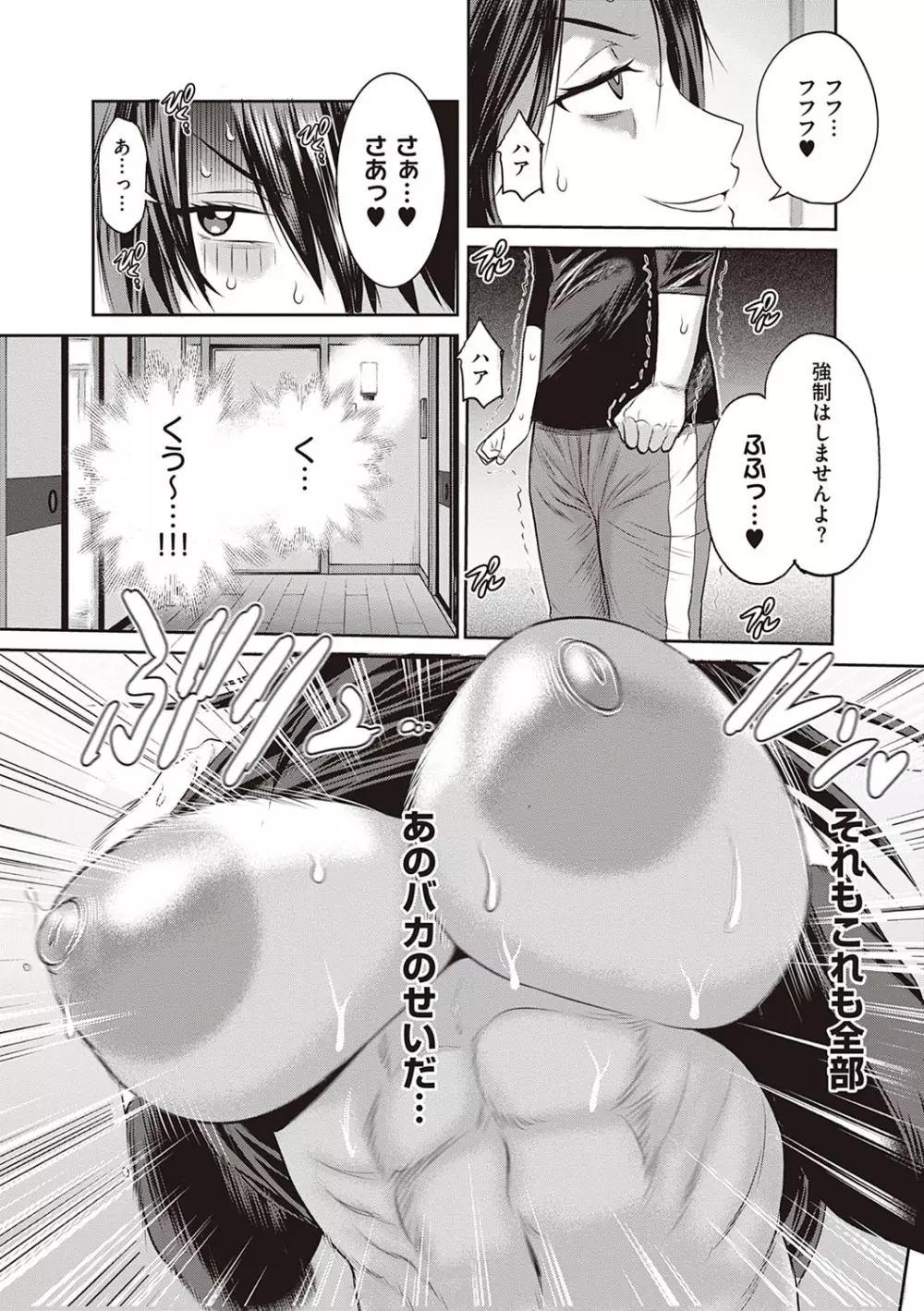 じょしラク！〜2Years Later〜 3・4 Page.384