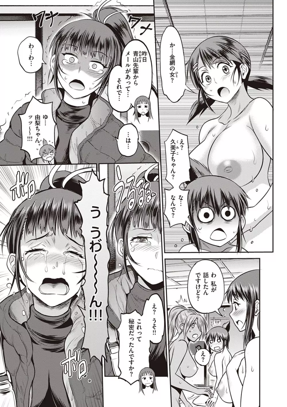 じょしラク！〜2Years Later〜 3・4 Page.388