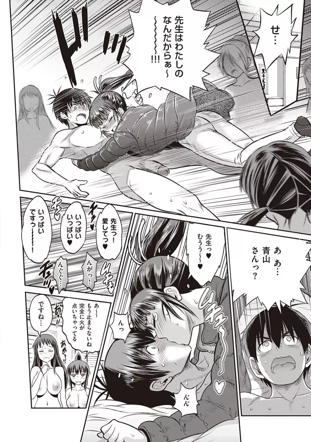 じょしラク！〜2Years Later〜 3・4 Page.389