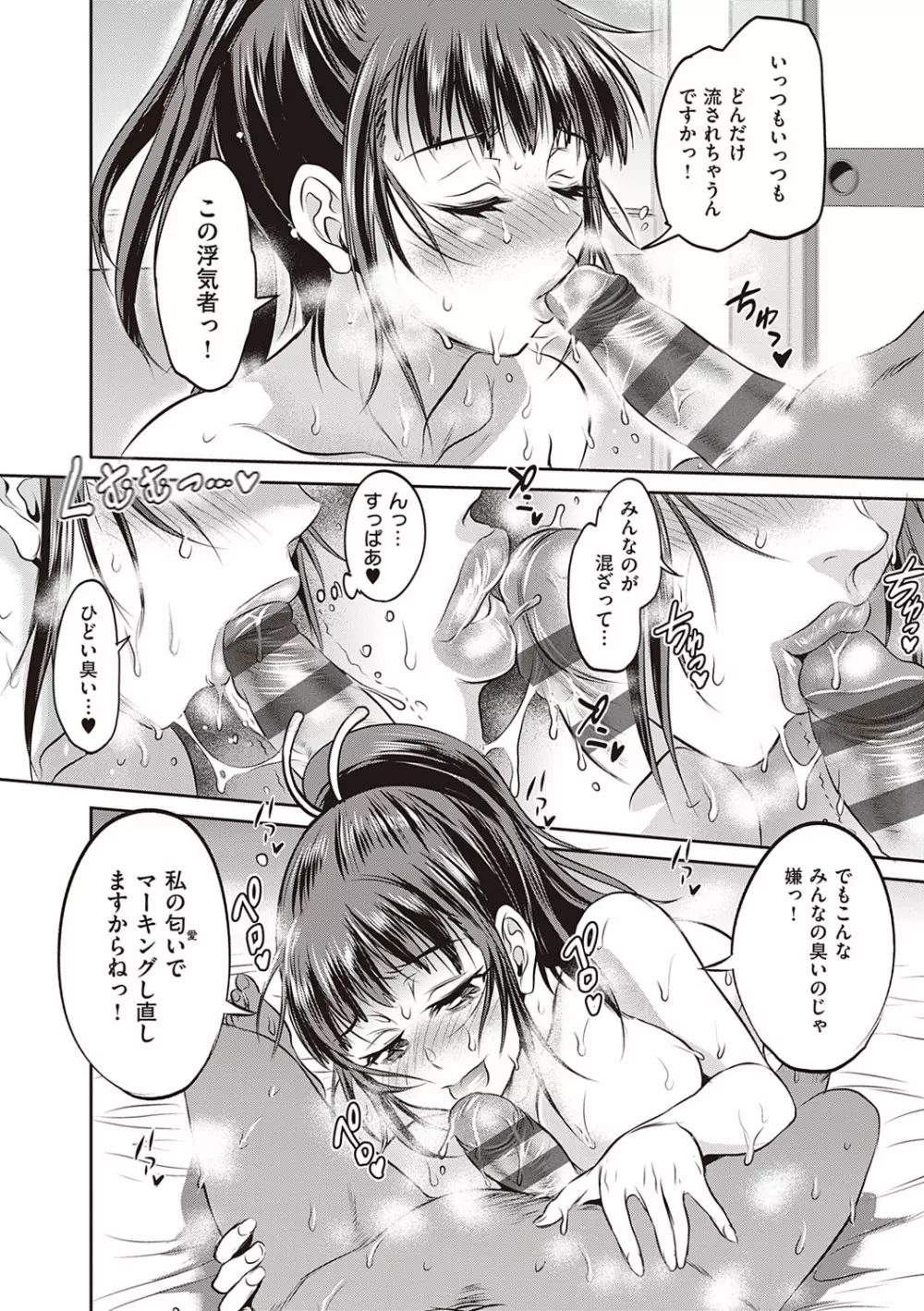 じょしラク！〜2Years Later〜 3・4 Page.391