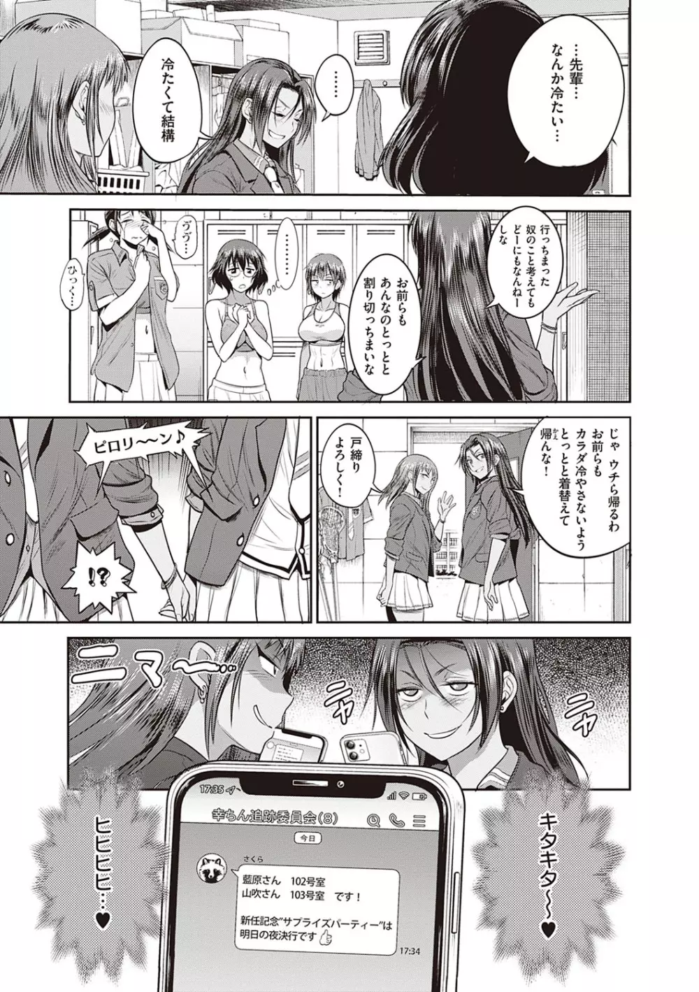 じょしラク！〜2Years Later〜 3・4 Page.406