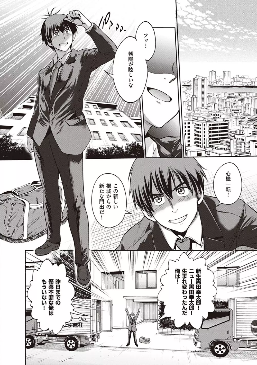 じょしラク！〜2Years Later〜 3・4 Page.407