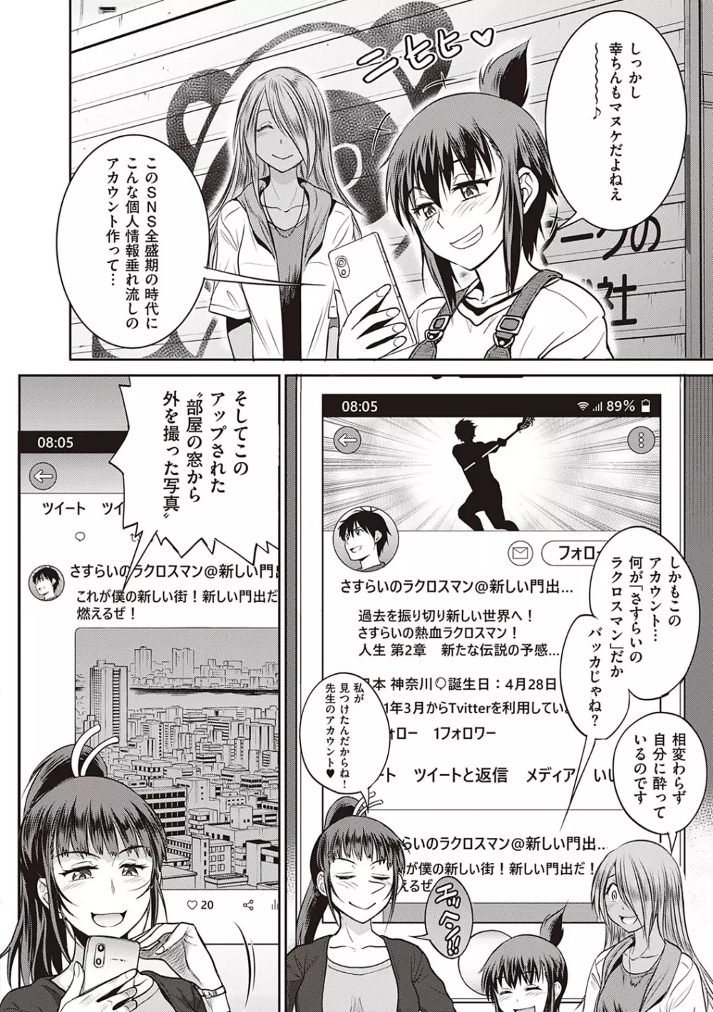 じょしラク！〜2Years Later〜 3・4 Page.411