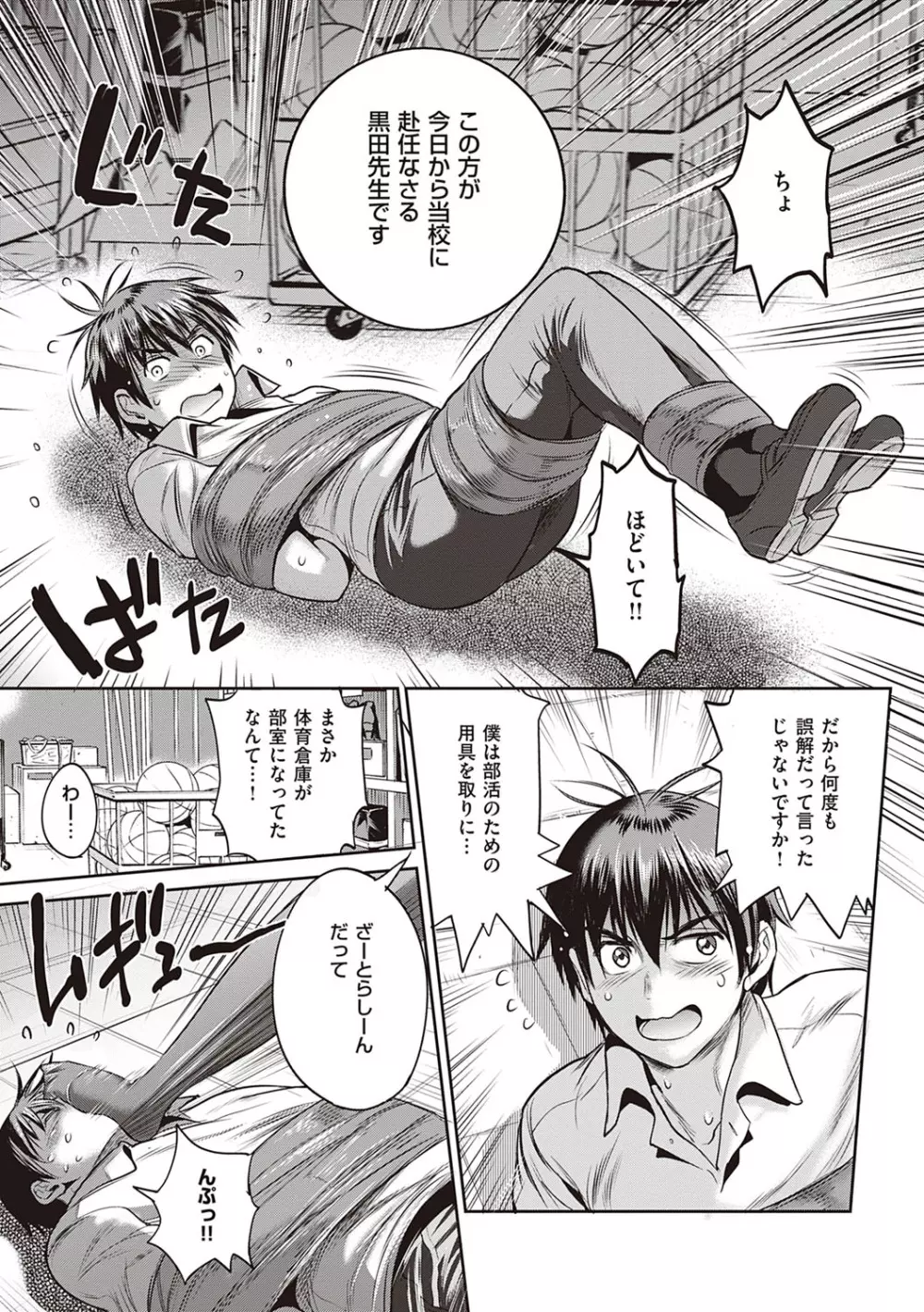 じょしラク！〜2Years Later〜 3・4 Page.414
