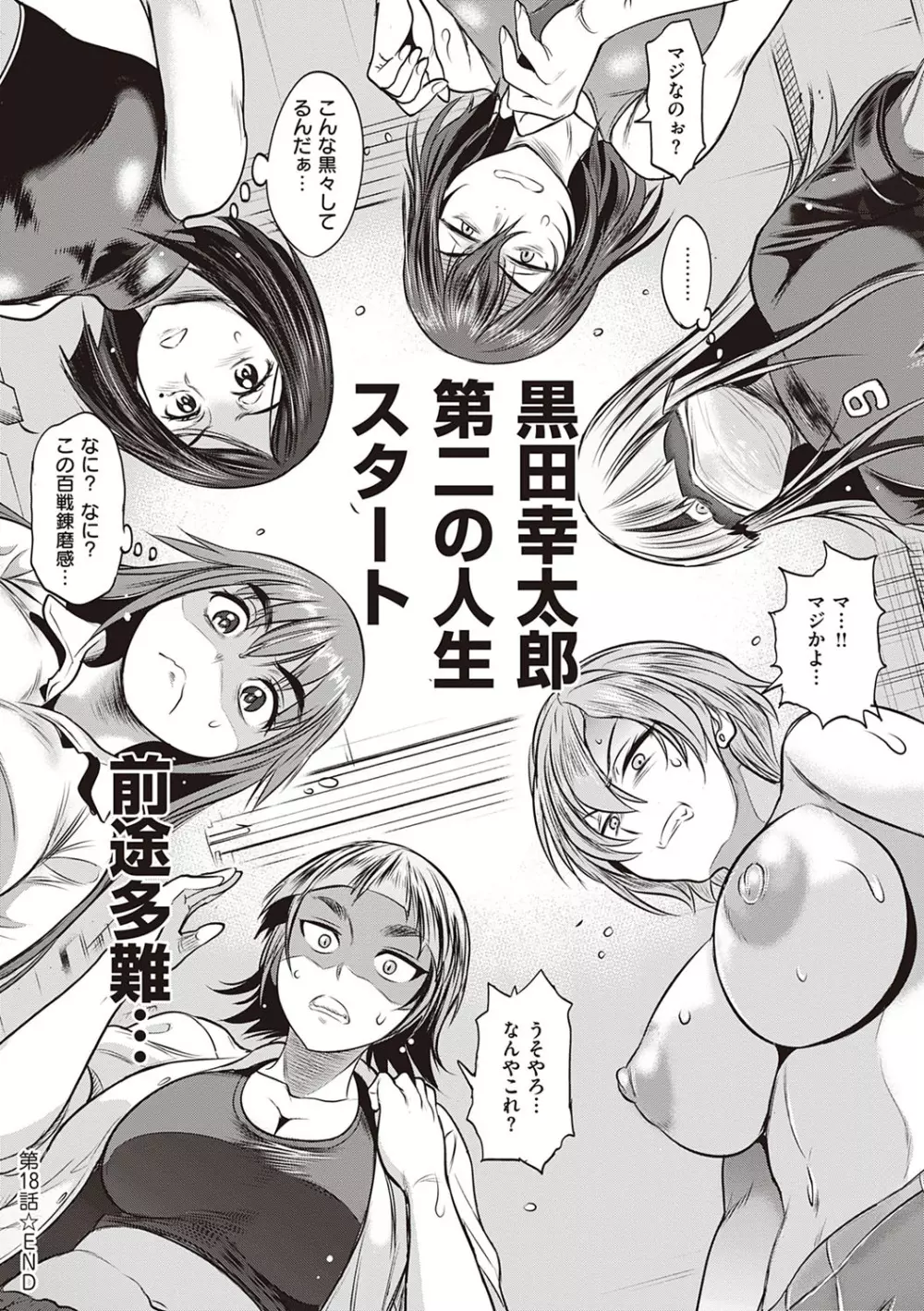 じょしラク！〜2Years Later〜 3・4 Page.418