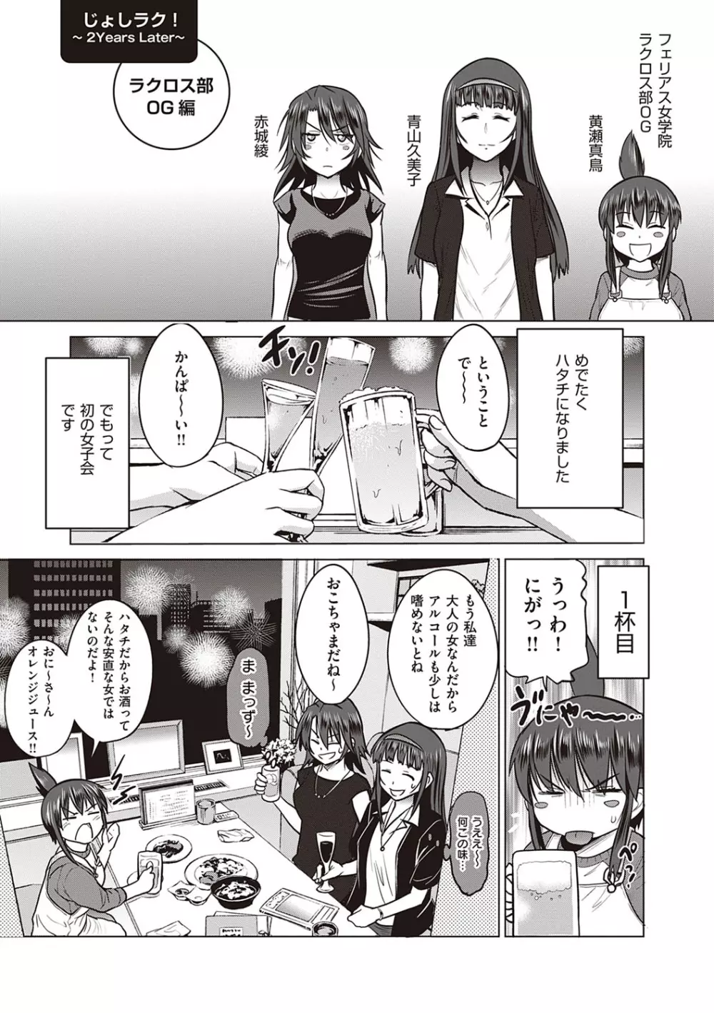 じょしラク！〜2Years Later〜 3・4 Page.420