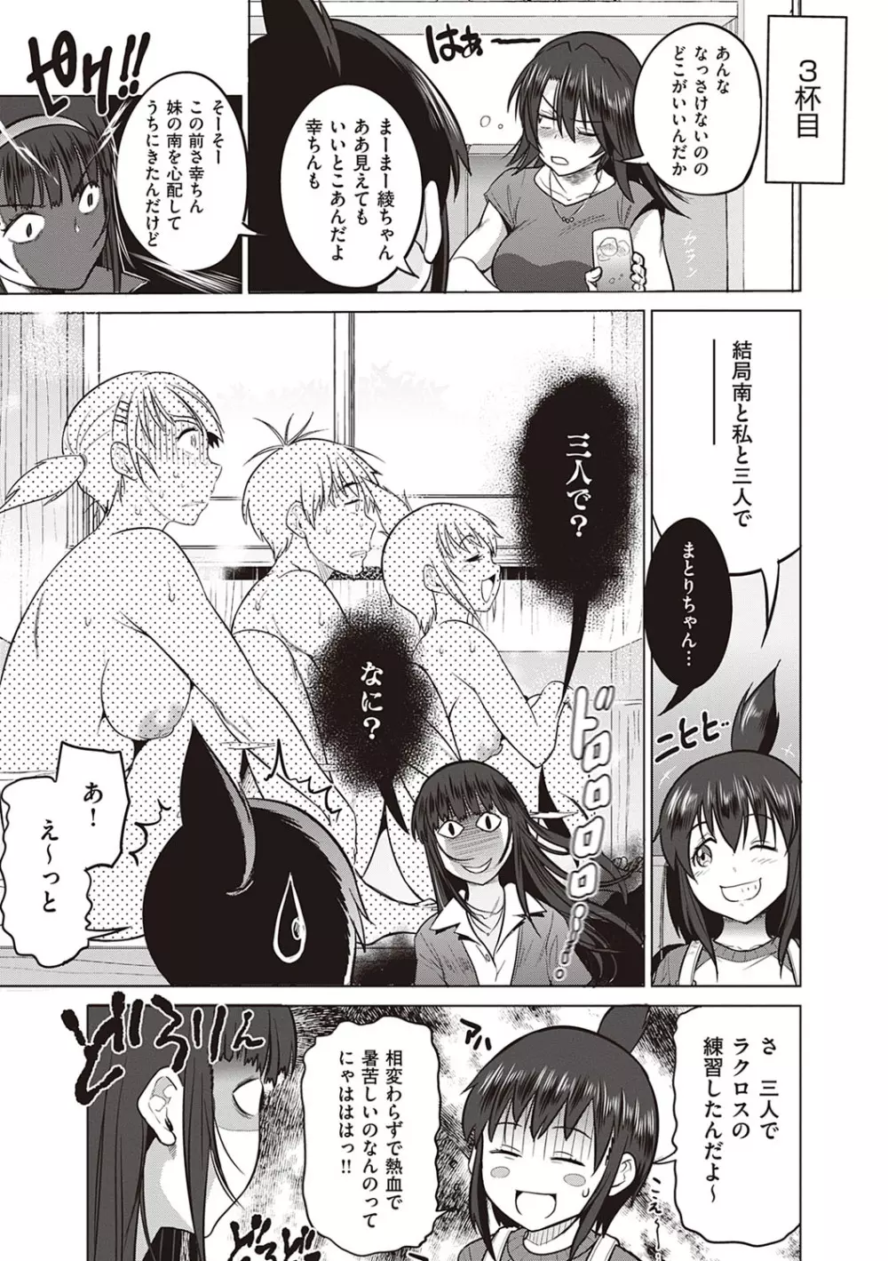 じょしラク！〜2Years Later〜 3・4 Page.422