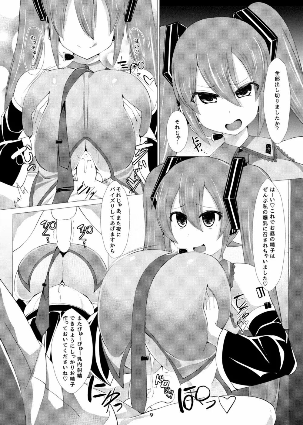 みっぱい2 Page.10