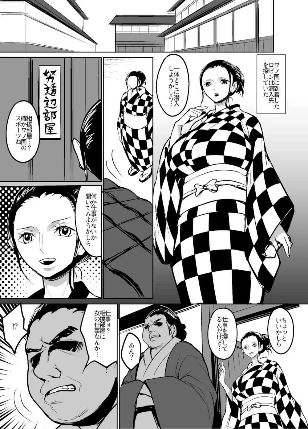 ワノ国に相撲取りとして潜入してしまったロビンちゃん〜ぶつかり稽古 Page.3