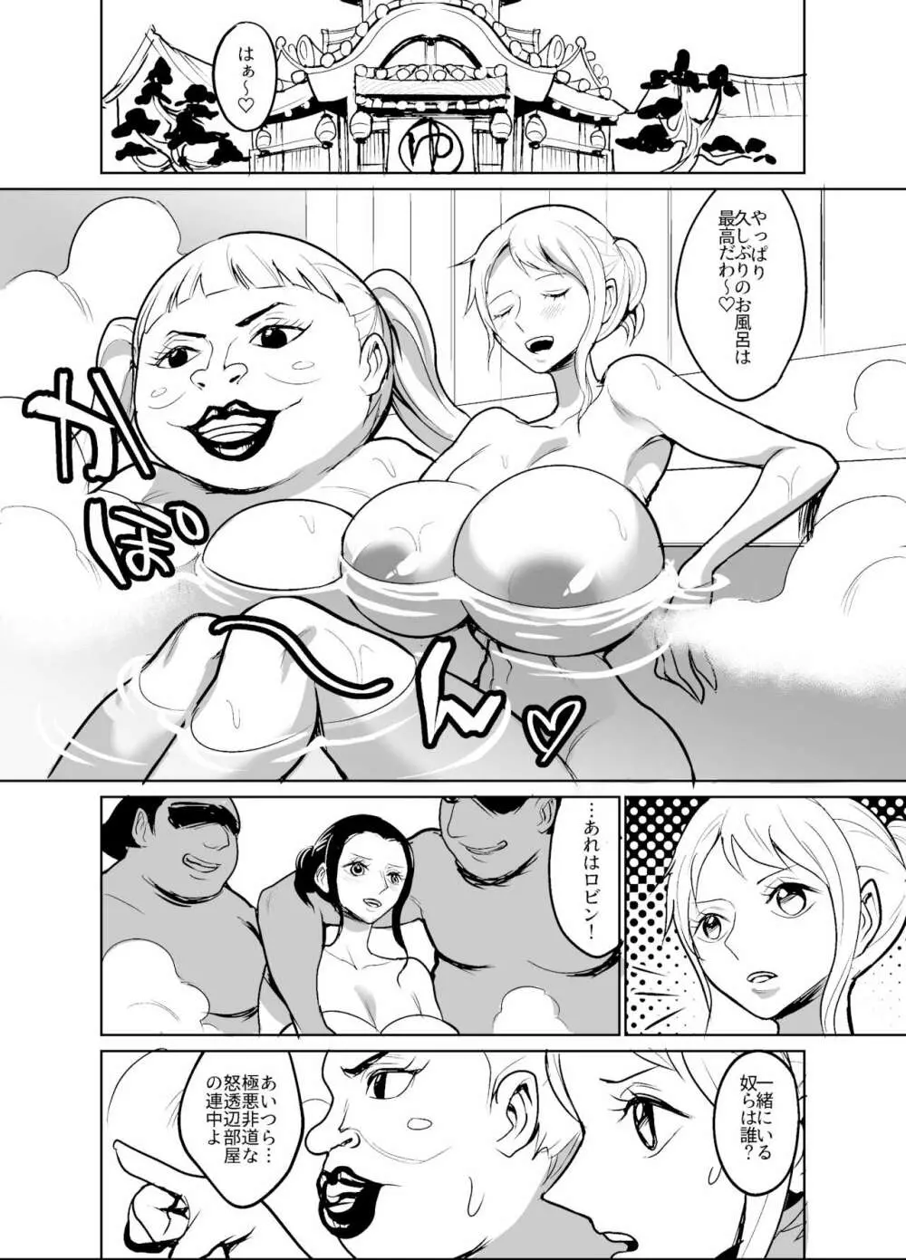 ワノ国に相撲取りとして潜入してしまったロビンちゃん〜ぶつかり稽古 Page.44