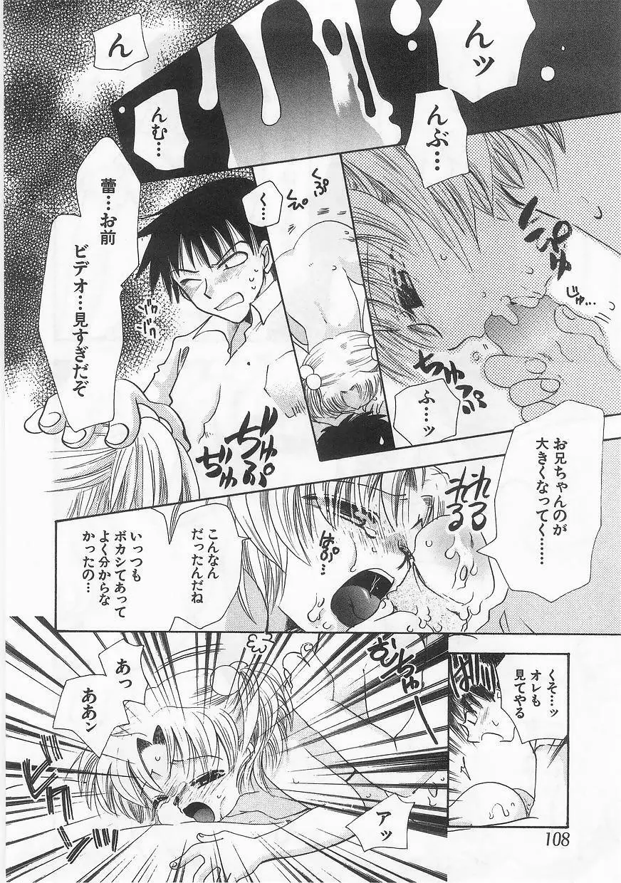 妹嗜好 Page.111