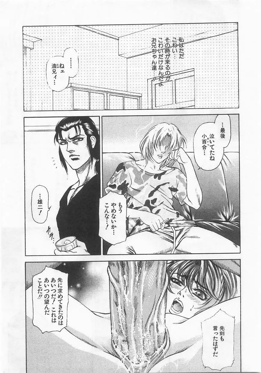 妹嗜好 Page.144