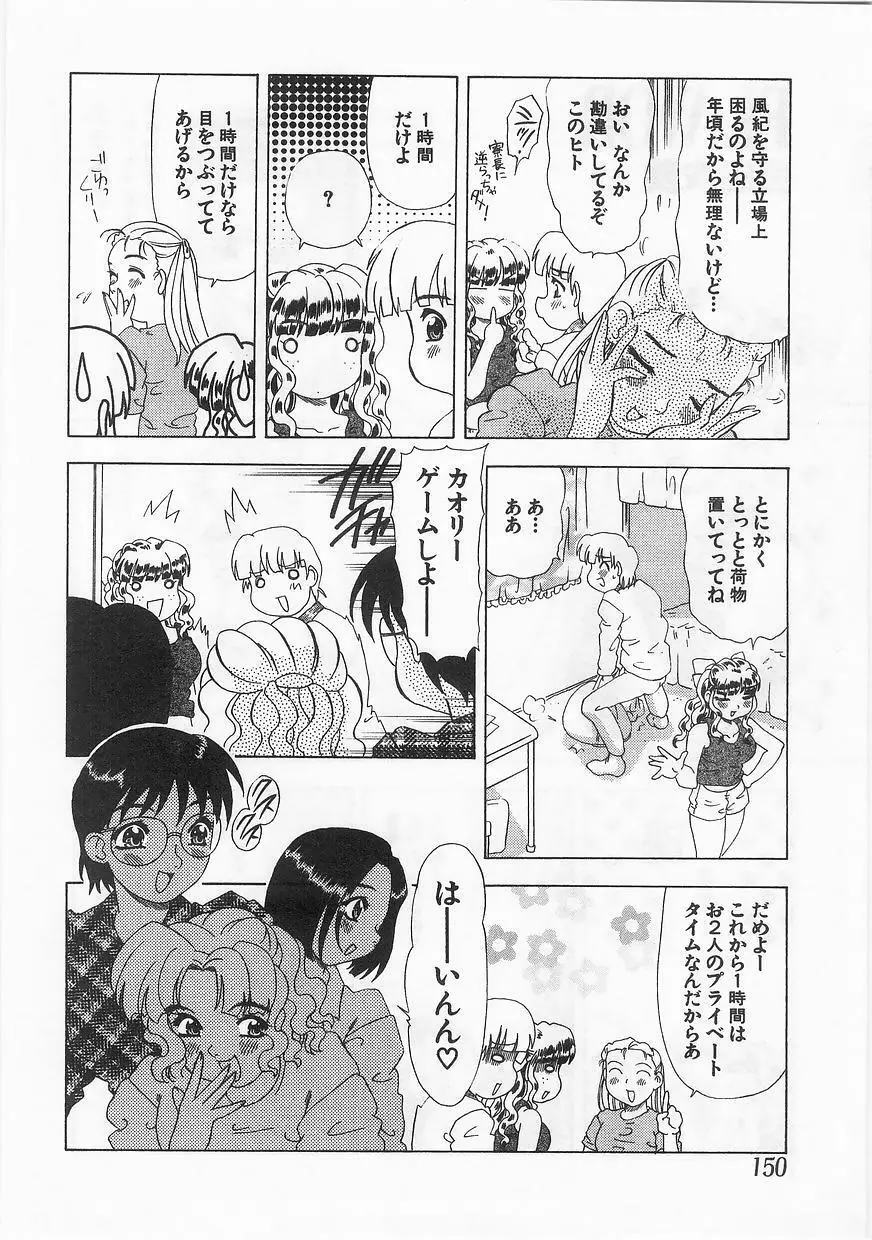 妹嗜好 Page.153