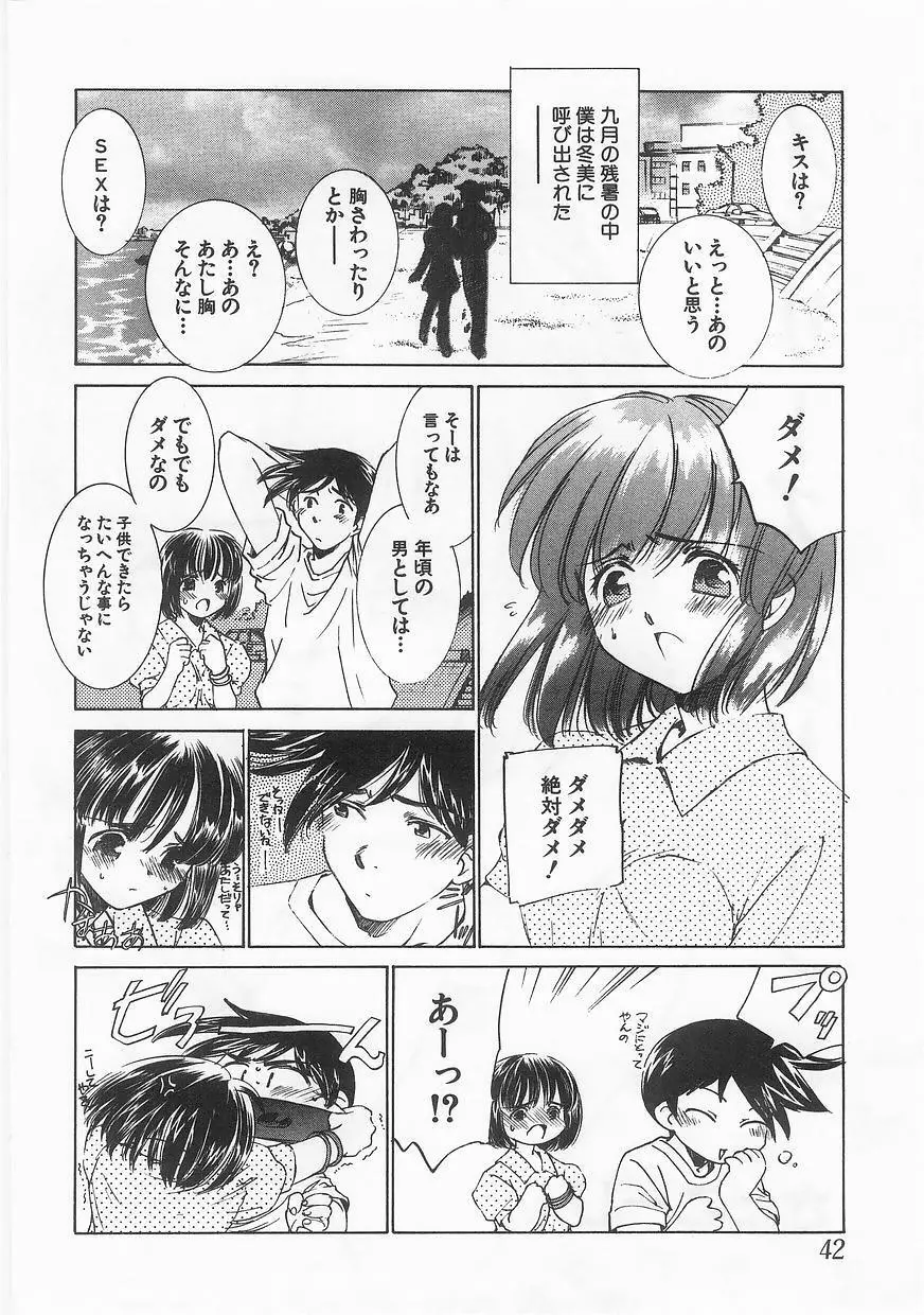 妹嗜好 Page.45