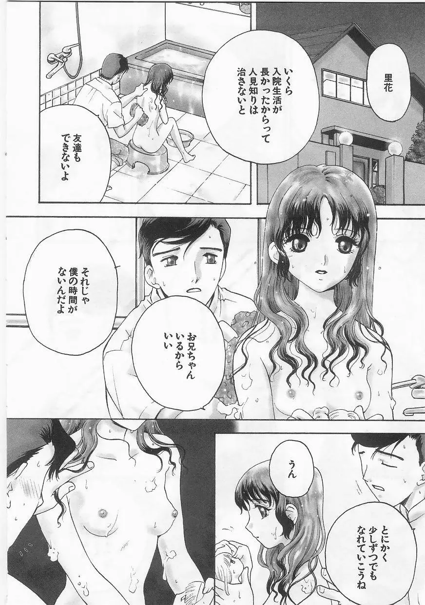 妹嗜好 Page.7